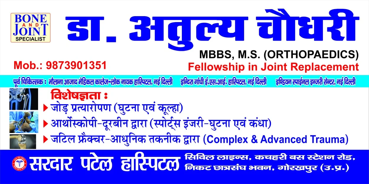Dr. Atulya Chaudhary, orthopaedics and joint replacement specialist at Sardar Patel Hospital
