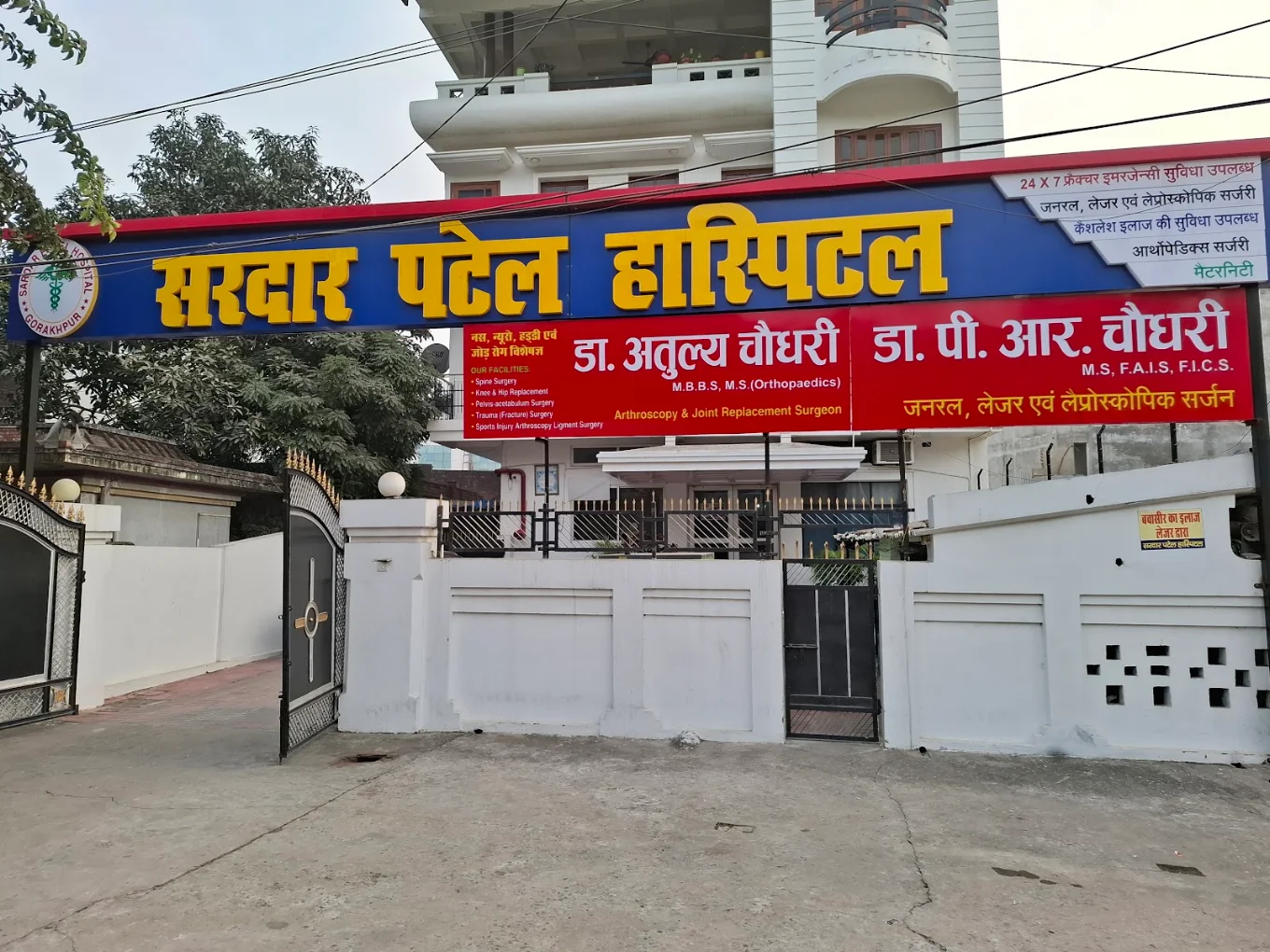 Sardar Patel Hospital exterior in Gorakhpur